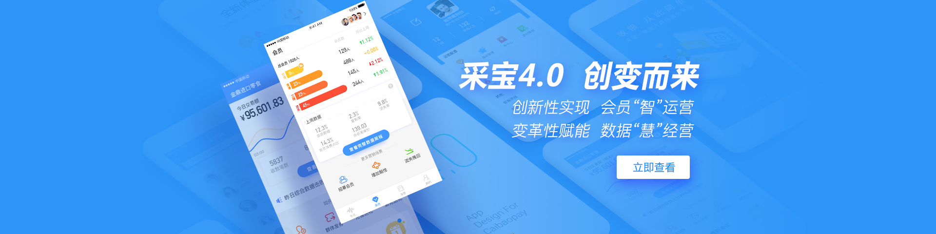 采寶4.0:緊跟數字化潮流,全面助力商家經營